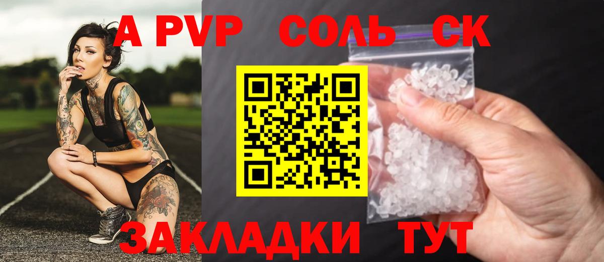 А ПВП  Вход с VPN  Alpha PVP кристаллы  Нефтекумск  A PVP Соль 