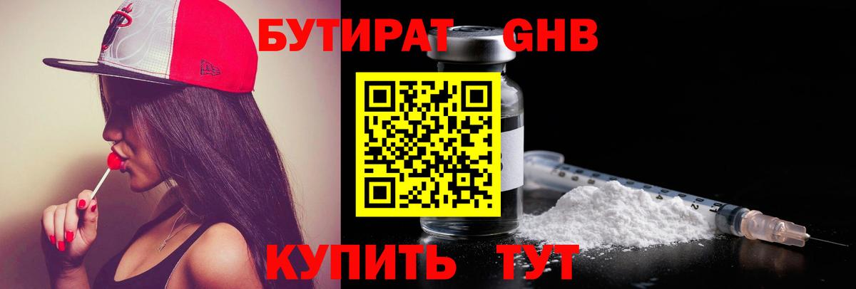 Нефтекумск  БУТИРАТ BDO 33%  Вход с VPN 