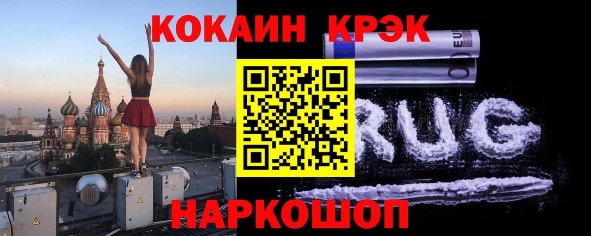 Кокаин FishScale Нефтекумск
