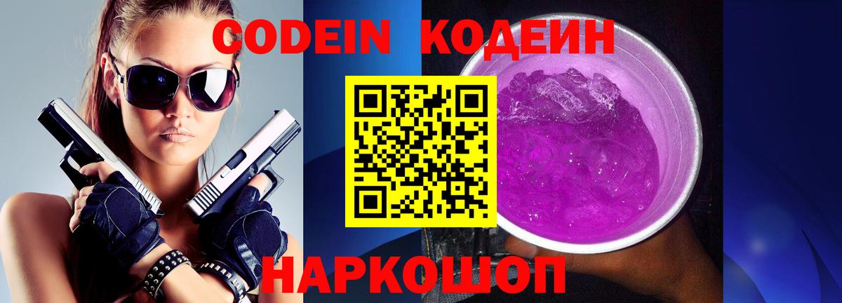Нефтекумск  Кодеиновый сироп Lean напиток Lean (лин)  Кодеиновый сироп Lean Purple Drank  Вход с VPN 