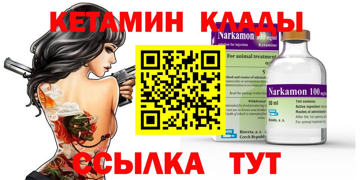Нефтекумск  КЕТАМИН VHQ  Вход с VPN  Кетамин VHQ 