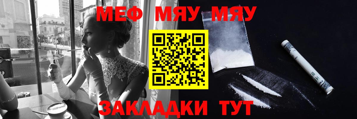 Меф мяу мяу мука Нефтекумск