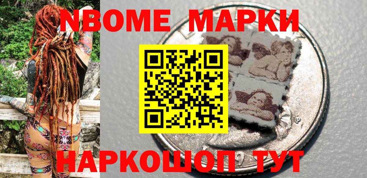 Марки NBOMe 1,5мг Нефтекумск